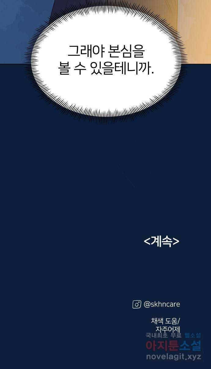 하나in세인 55화 78