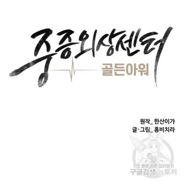 중증외상센터 : 골든 아워 2부 50화 23