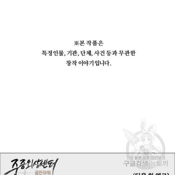중증외상센터 : 골든 아워 2부 50화 108