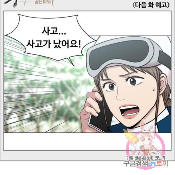 중증외상센터 : 골든 아워 2부 50화 109