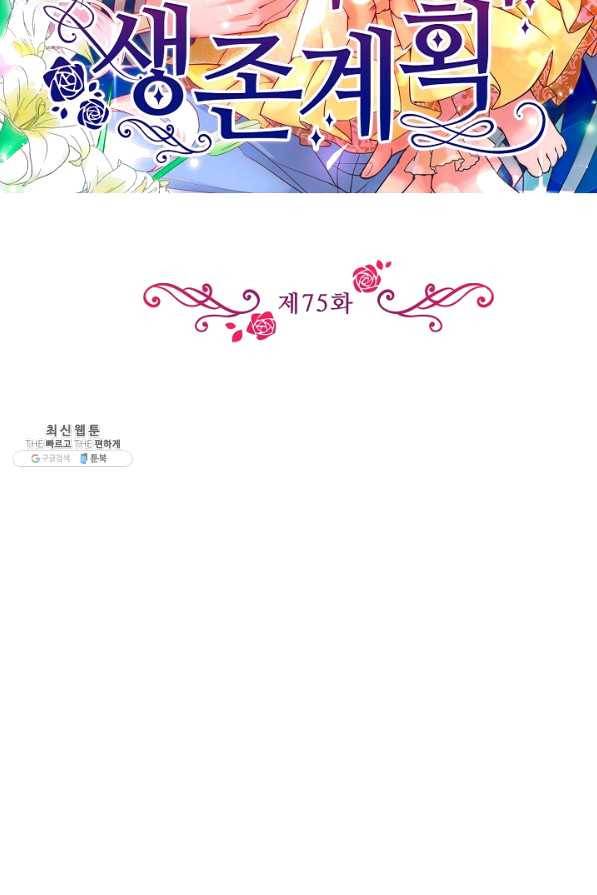 악역 공주님의 생존계획 75화 2