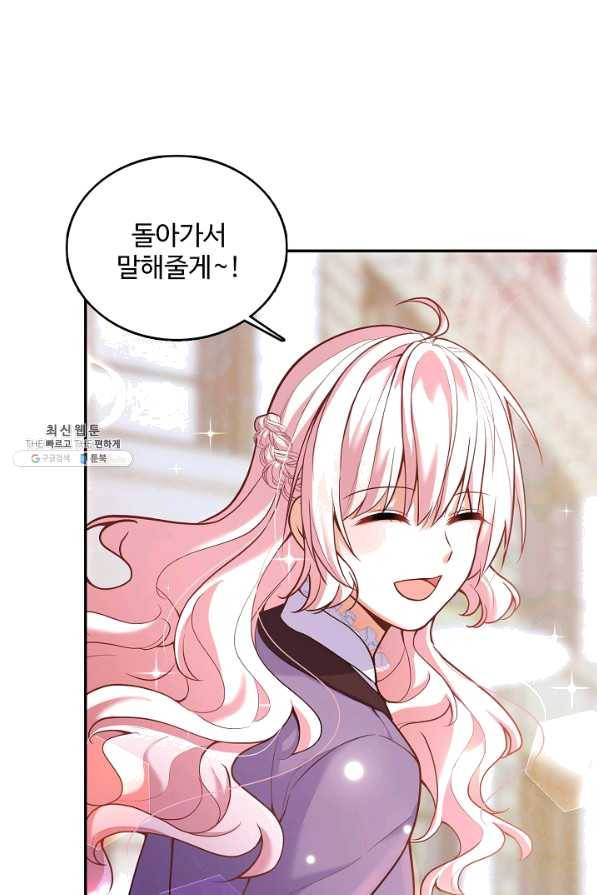 악역 공주님의 생존계획 75화 6