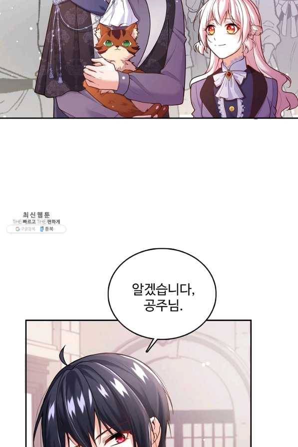 악역 공주님의 생존계획 75화 8