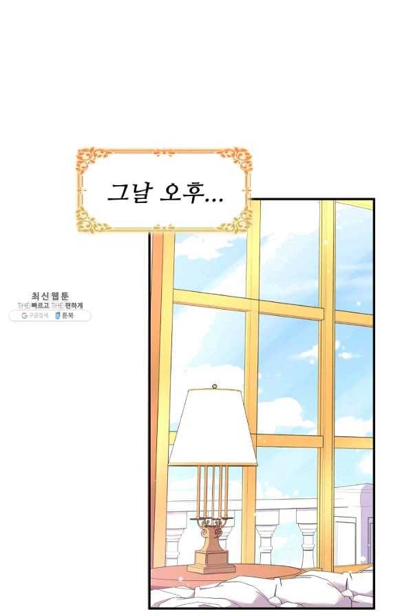 악역 공주님의 생존계획 75화 11