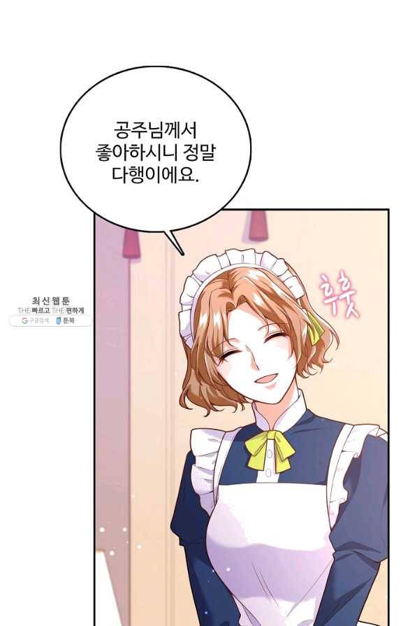 악역 공주님의 생존계획 75화 15