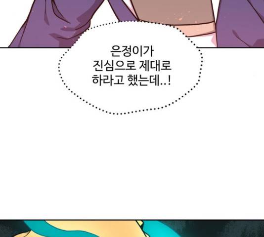 판타지 여동생! 148화 9