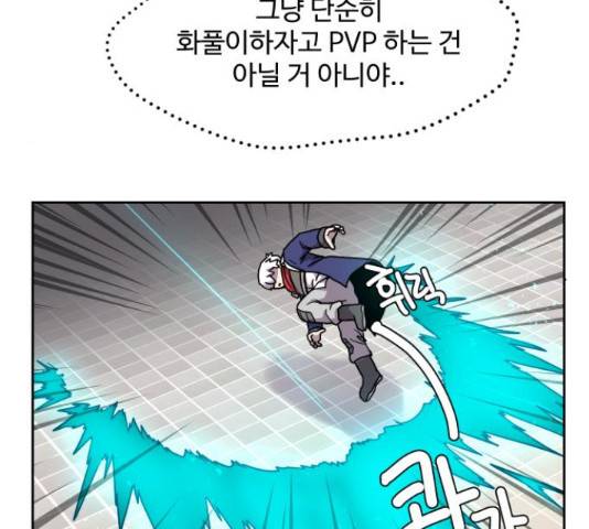 판타지 여동생! 148화 13