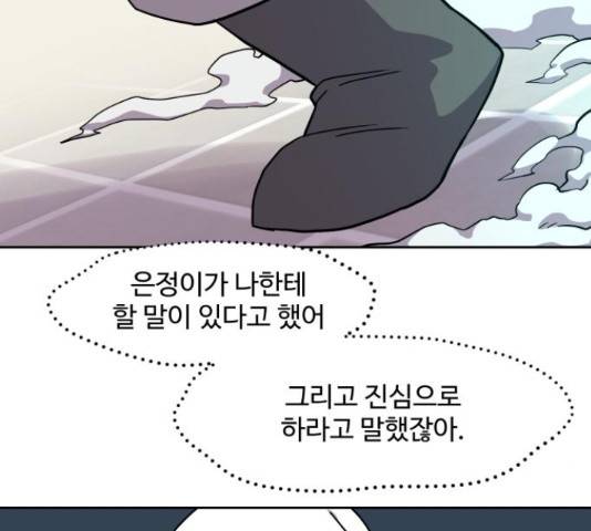 판타지 여동생! 148화 15