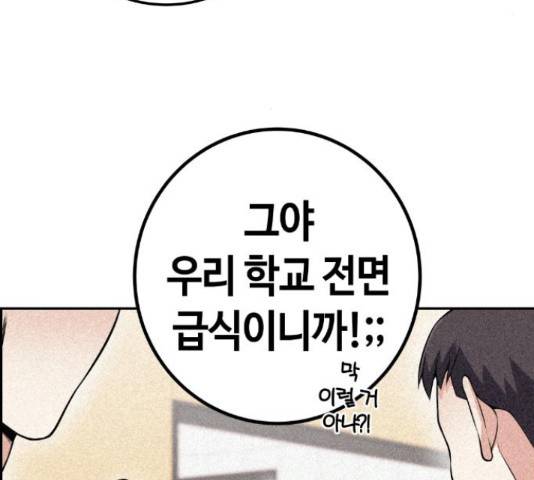수요웹툰의 나강림 55화 8