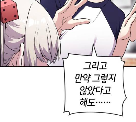 수요웹툰의 나강림 55화 14