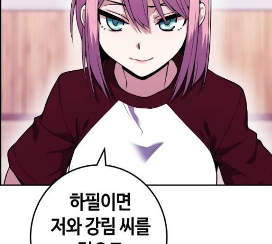 수요웹툰의 나강림 55화 33