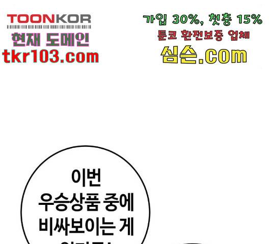 수요웹툰의 나강림 55화 40
