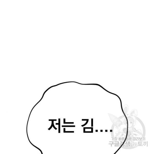 김부장 31화 57