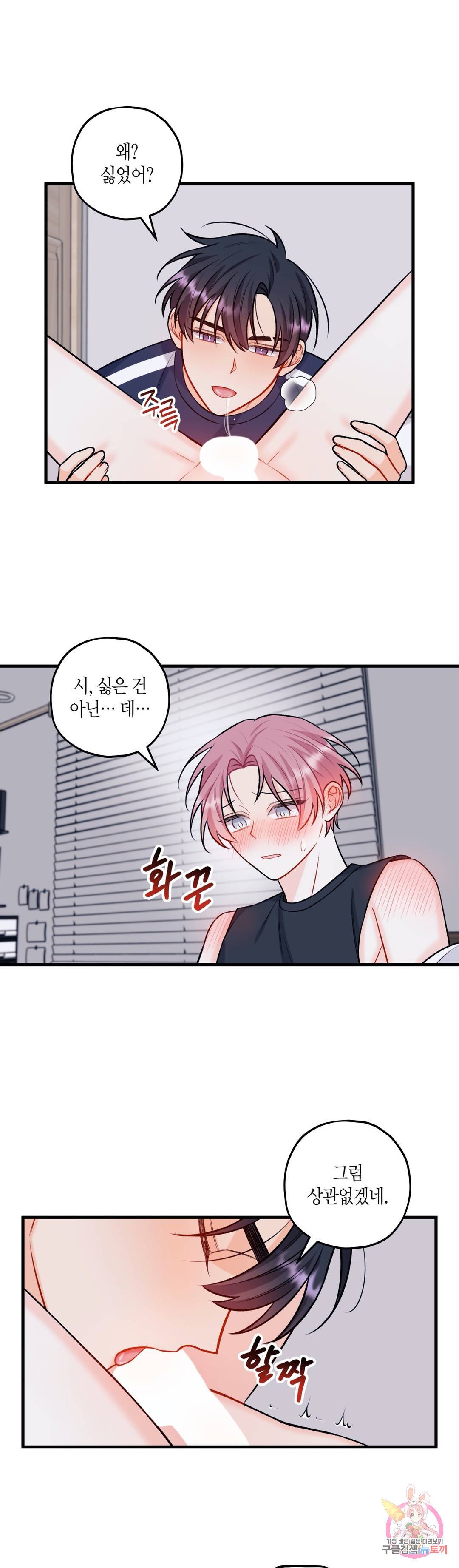 OFF STAGE (오프 스테이지) 30화 1