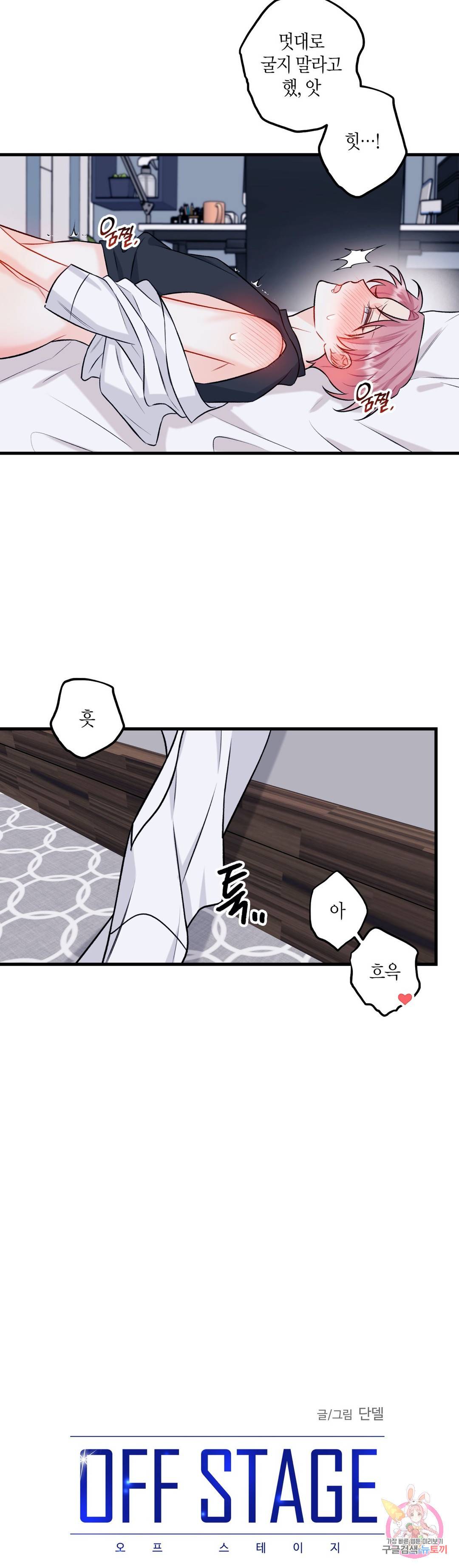 OFF STAGE (오프 스테이지) 30화 2