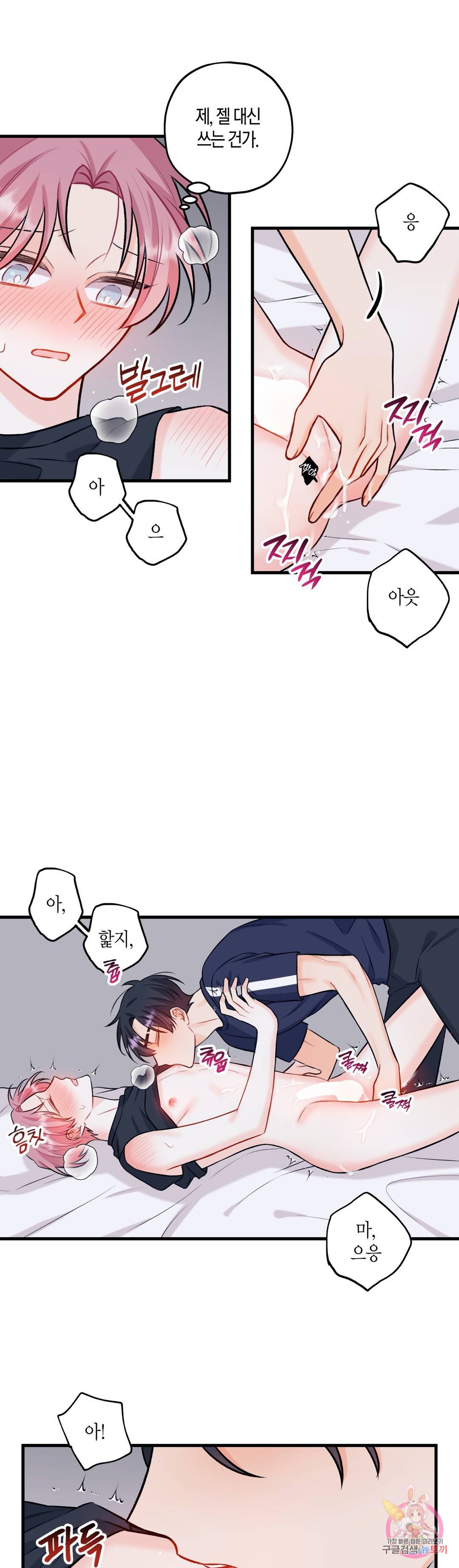 OFF STAGE (오프 스테이지) 30화 5