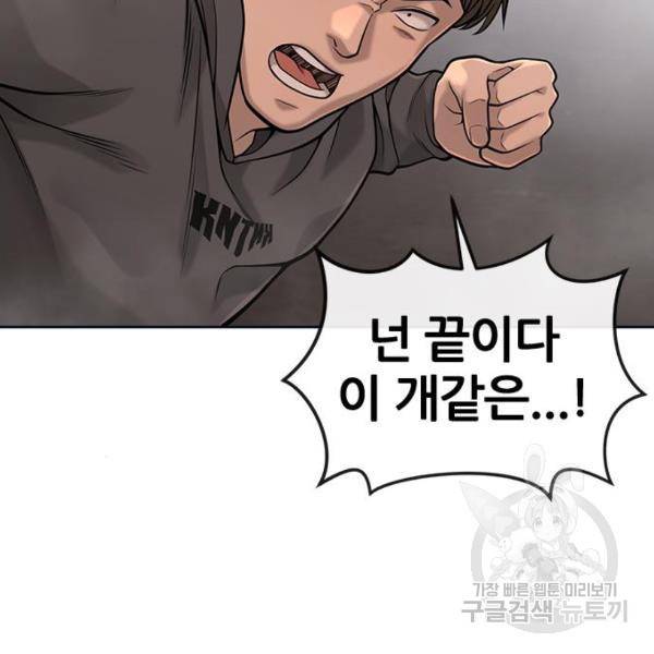 퀘스트지상주의 31화 28