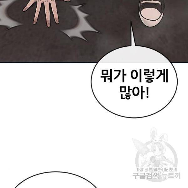 퀘스트지상주의 31화 33