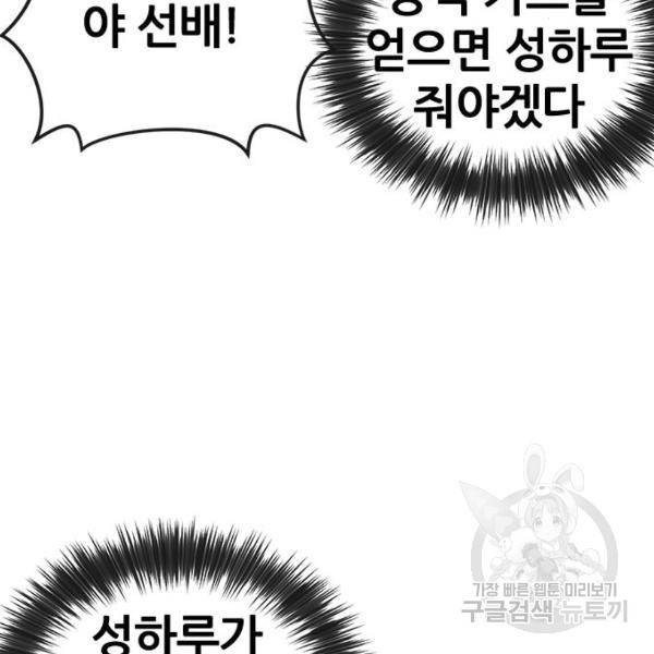 퀘스트지상주의 31화 42