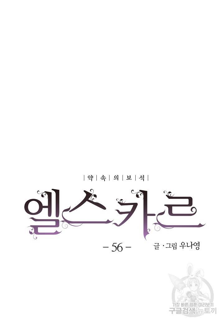 엘스카르 56화 9