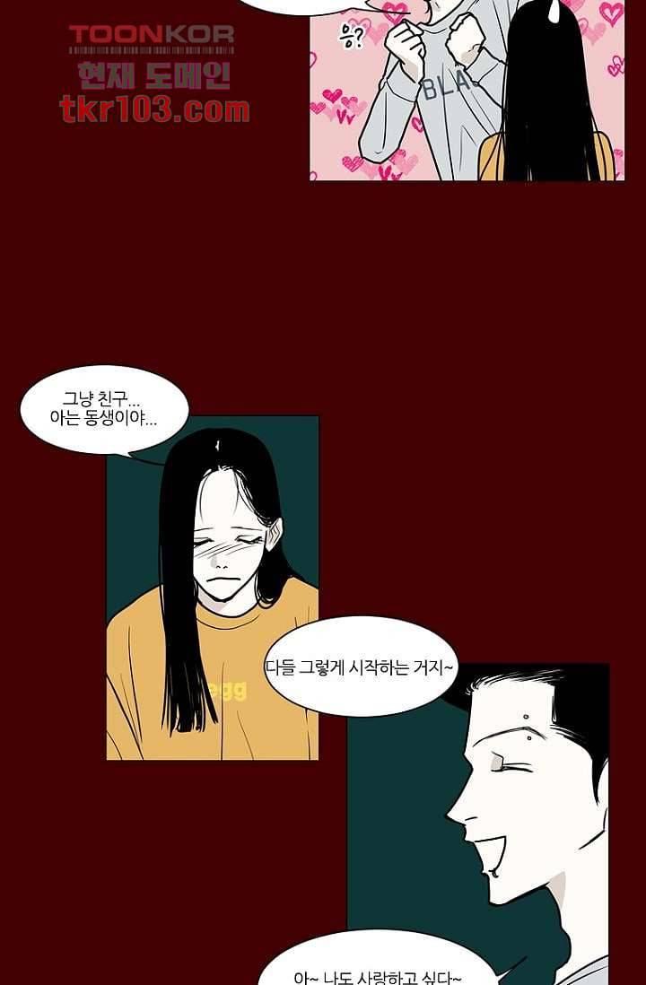 타고난 사람들 37화 12