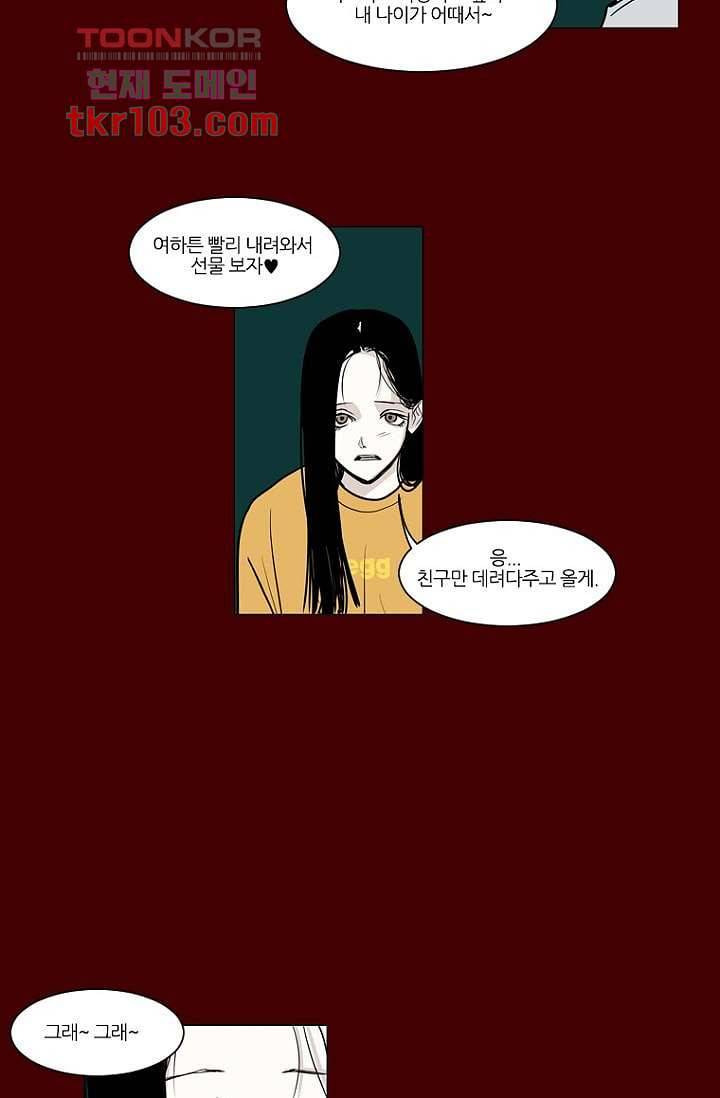타고난 사람들 37화 13