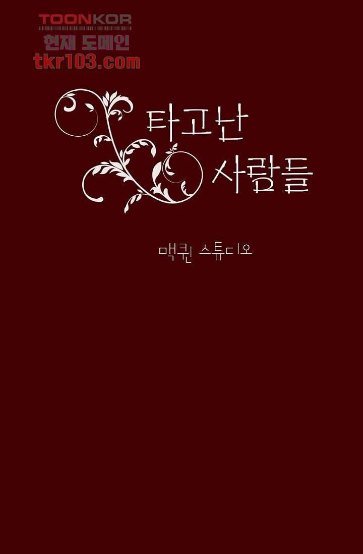 타고난 사람들 37화 16