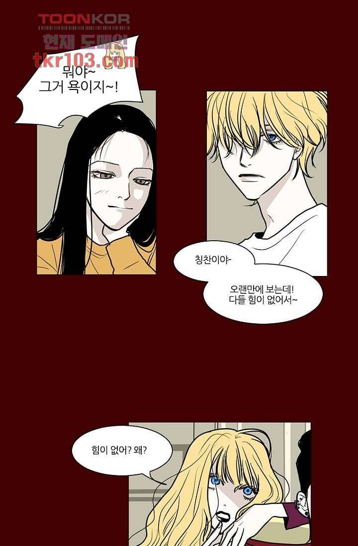 타고난 사람들 37화 24