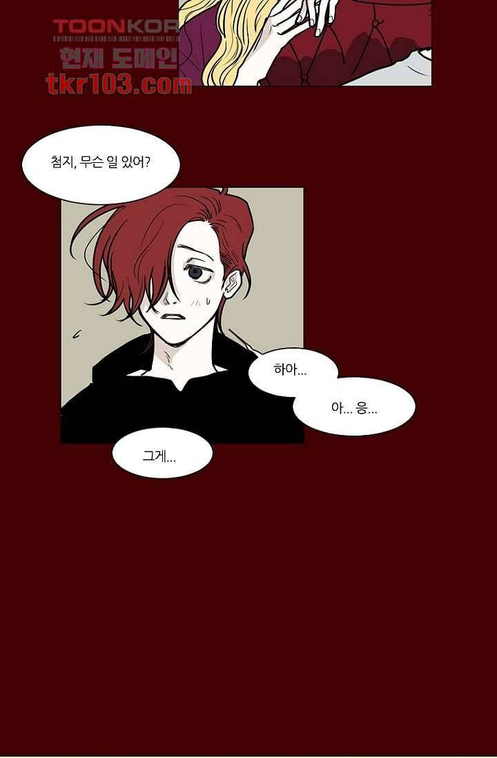 타고난 사람들 37화 25