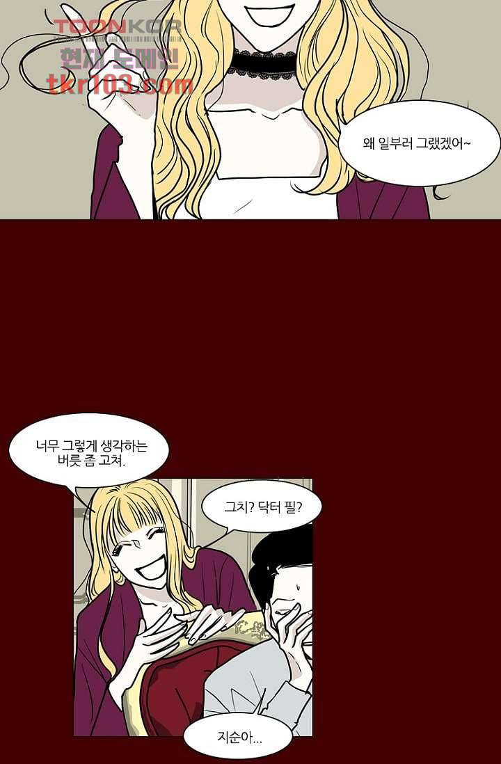 타고난 사람들 37화 33