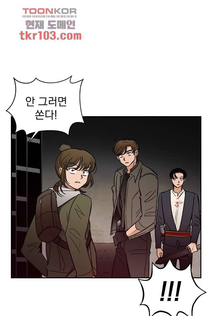 검은 방주 37화 2