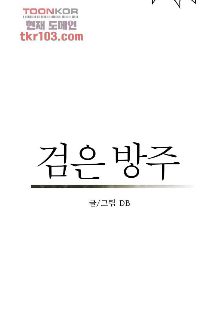 검은 방주 37화 3