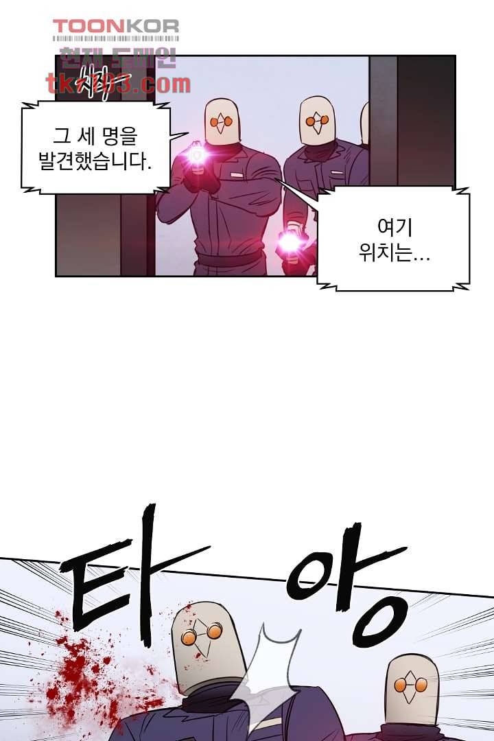 검은 방주 37화 5