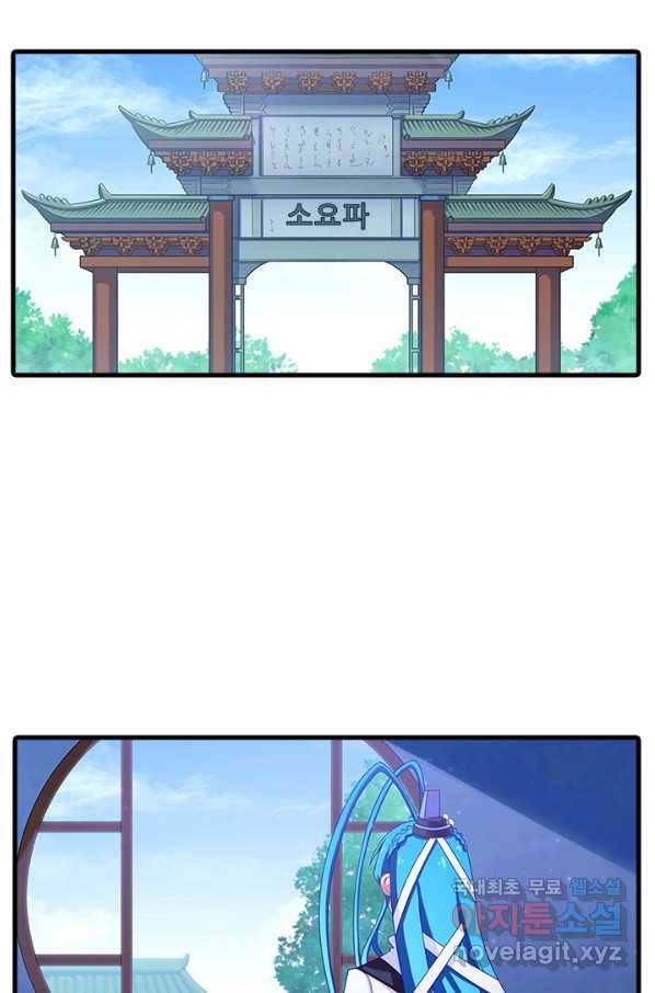 또라이 대사형 무림생존기 324화 2