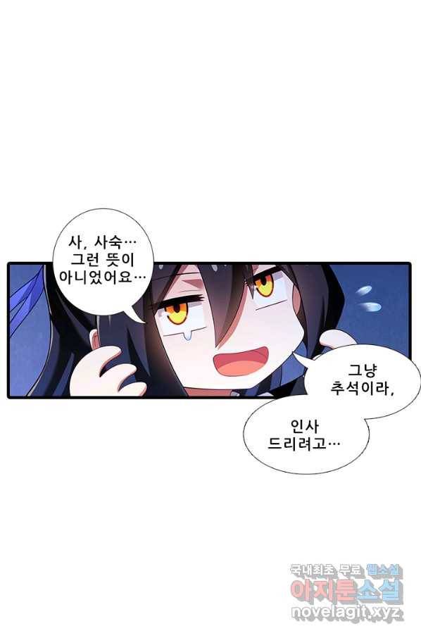 또라이 대사형 무림생존기 324화 10