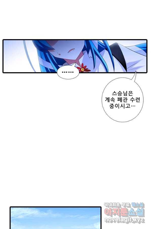 또라이 대사형 무림생존기 324화 11