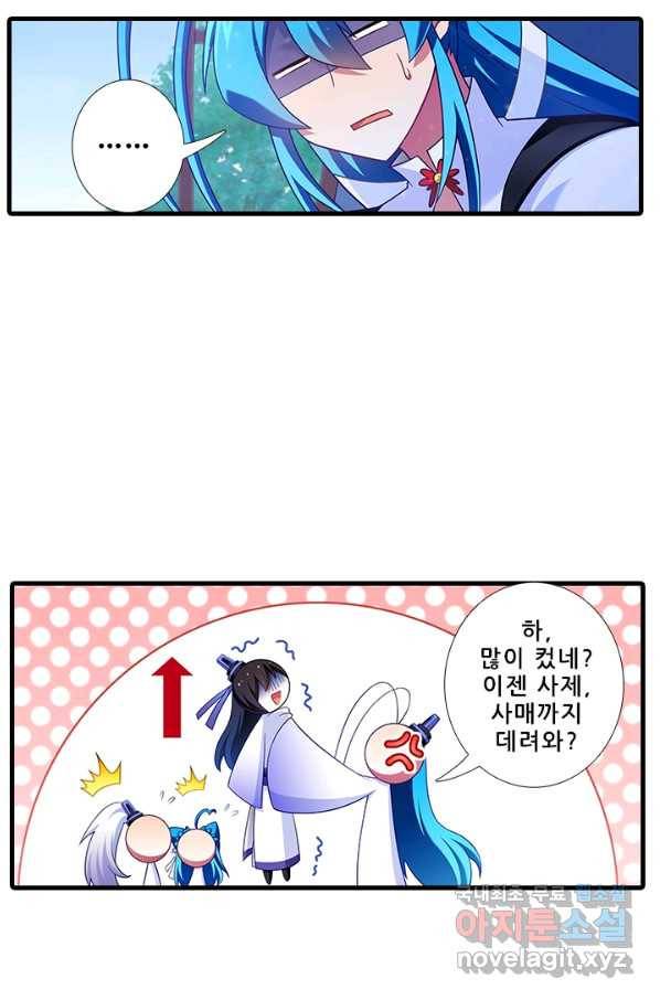 또라이 대사형 무림생존기 324화 16