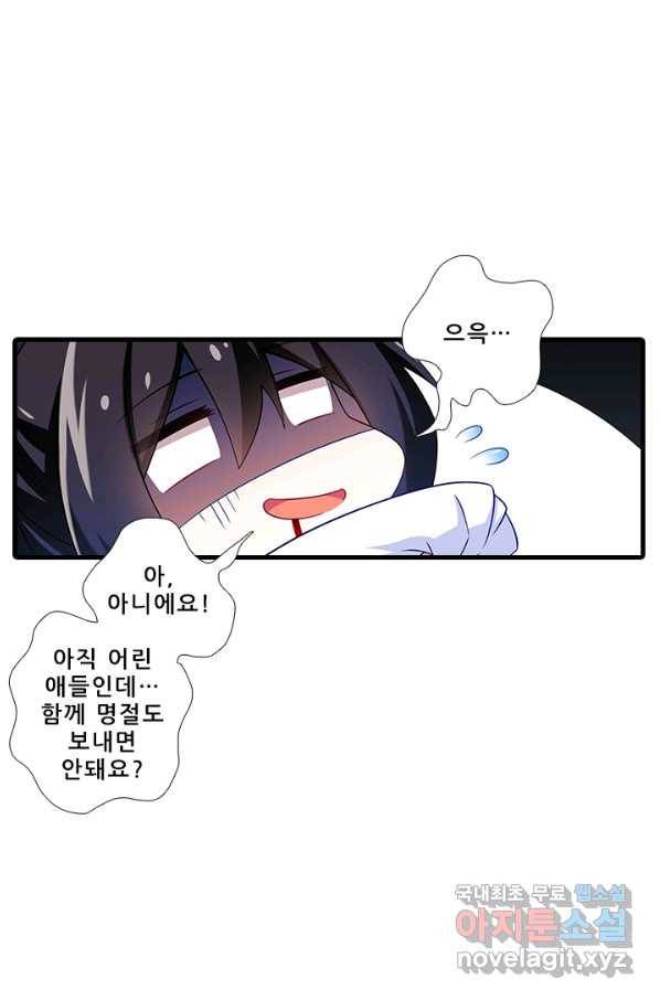 또라이 대사형 무림생존기 324화 17