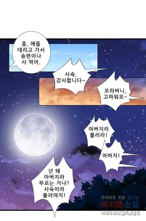 또라이 대사형 무림생존기 324화 20