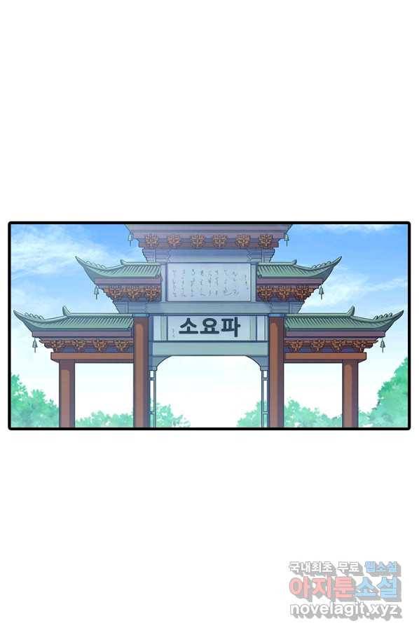 또라이 대사형 무림생존기 324화 21