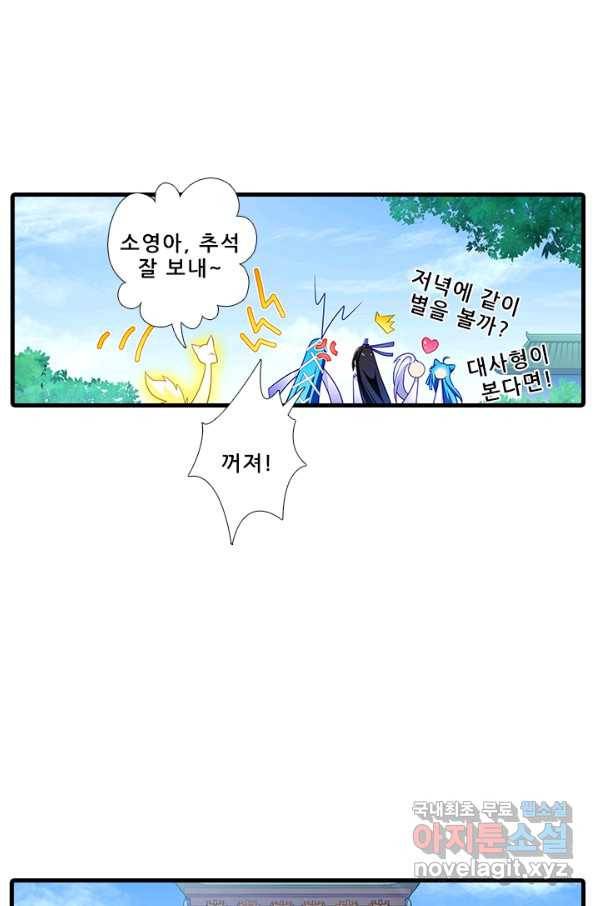 또라이 대사형 무림생존기 324화 25