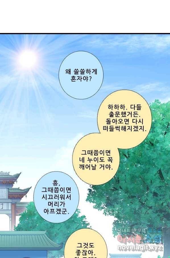 또라이 대사형 무림생존기 324화 29
