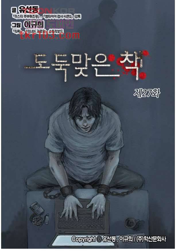 도둑맞은 책 27화 1