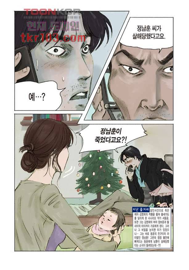도둑맞은 책 27화 3