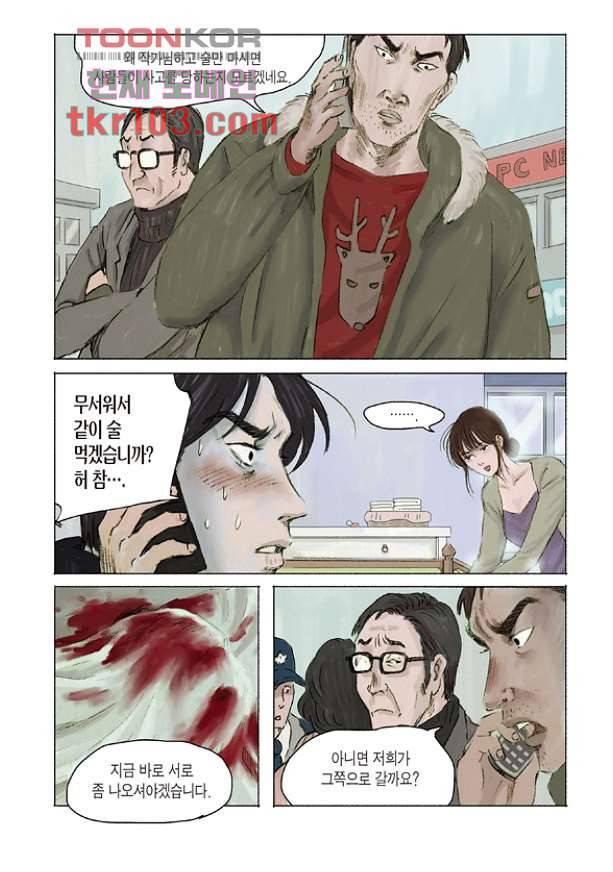도둑맞은 책 27화 4