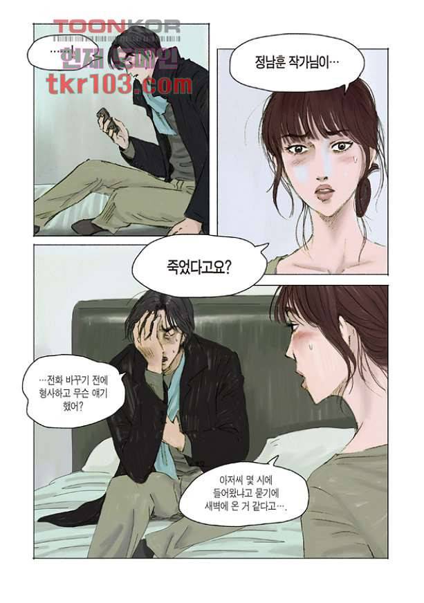 도둑맞은 책 27화 5