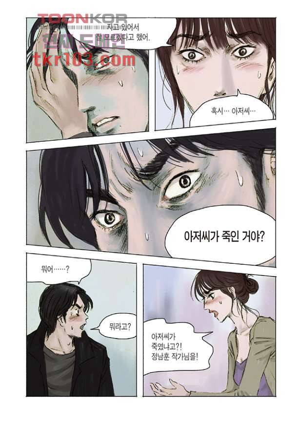 도둑맞은 책 27화 6