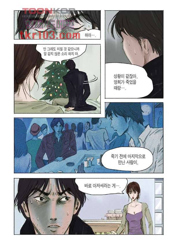 도둑맞은 책 27화 7