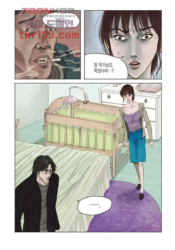 도둑맞은 책 27화 8
