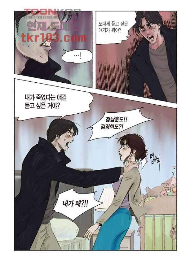 도둑맞은 책 27화 9